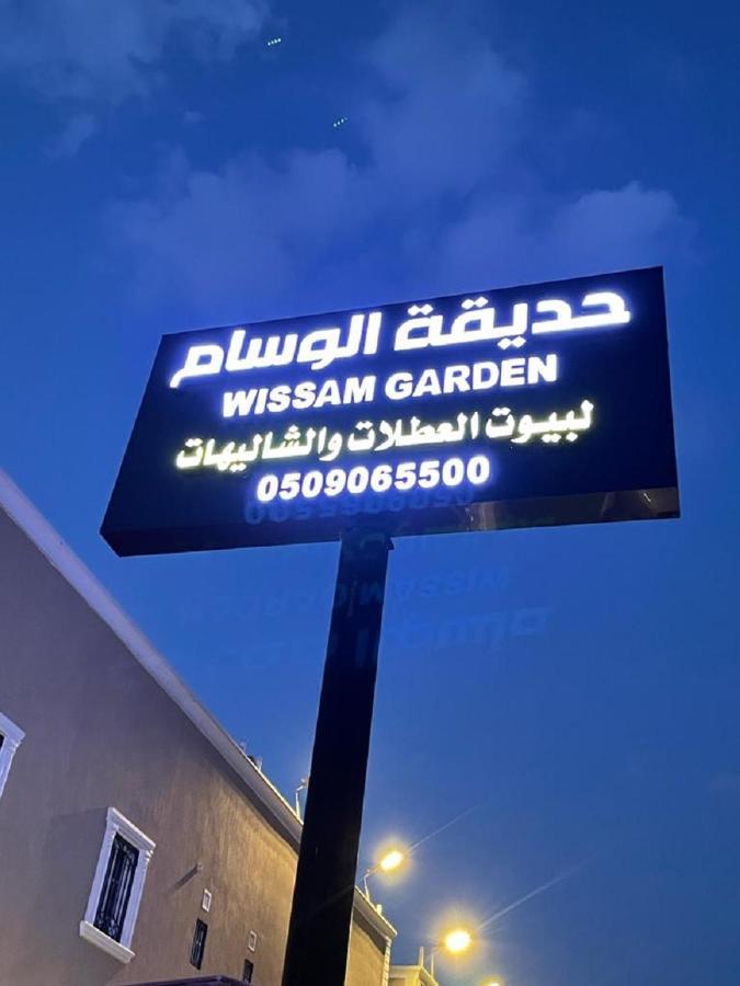 حديقة الوسام Ta'if